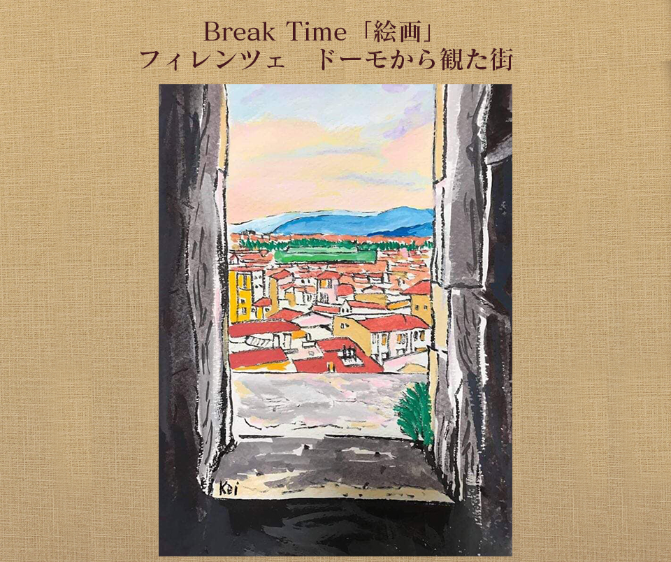 Break Time「絵画」フィレンツェ　ドーモから観た街